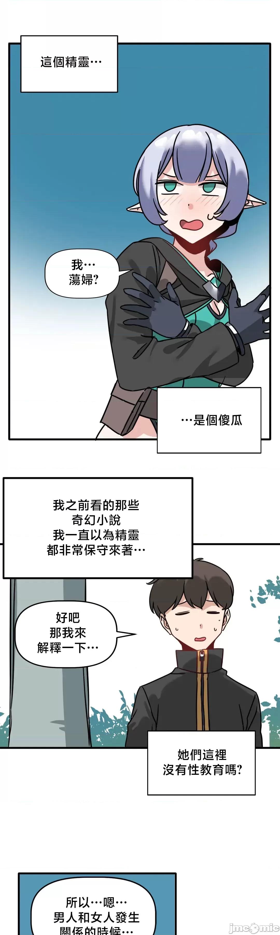 冇有男人的異世界 冇有男人的異世界 5 第21页