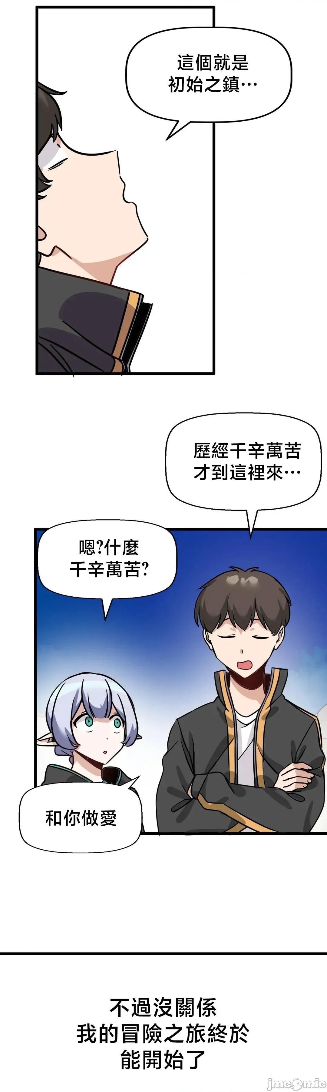 冇有男人的異世界 冇有男人的異世界 6 第53页