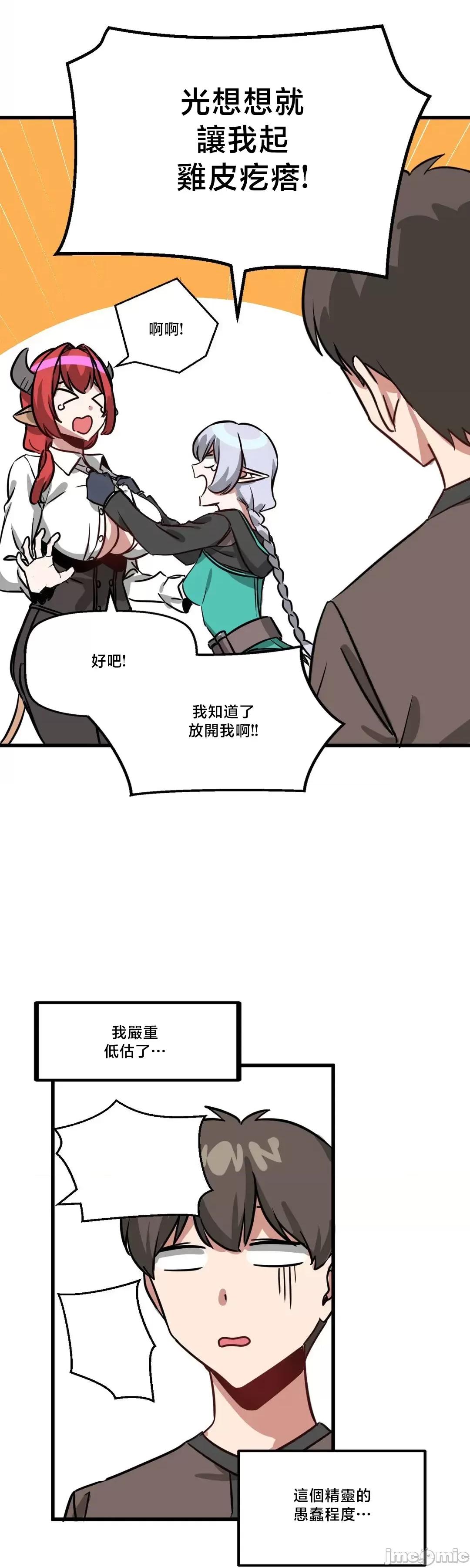 冇有男人的異世界 冇有男人的異世界 8 第38页