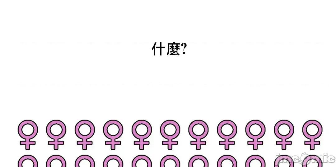 冇有男人的異世界 冇有男人的異世界 8 第61页