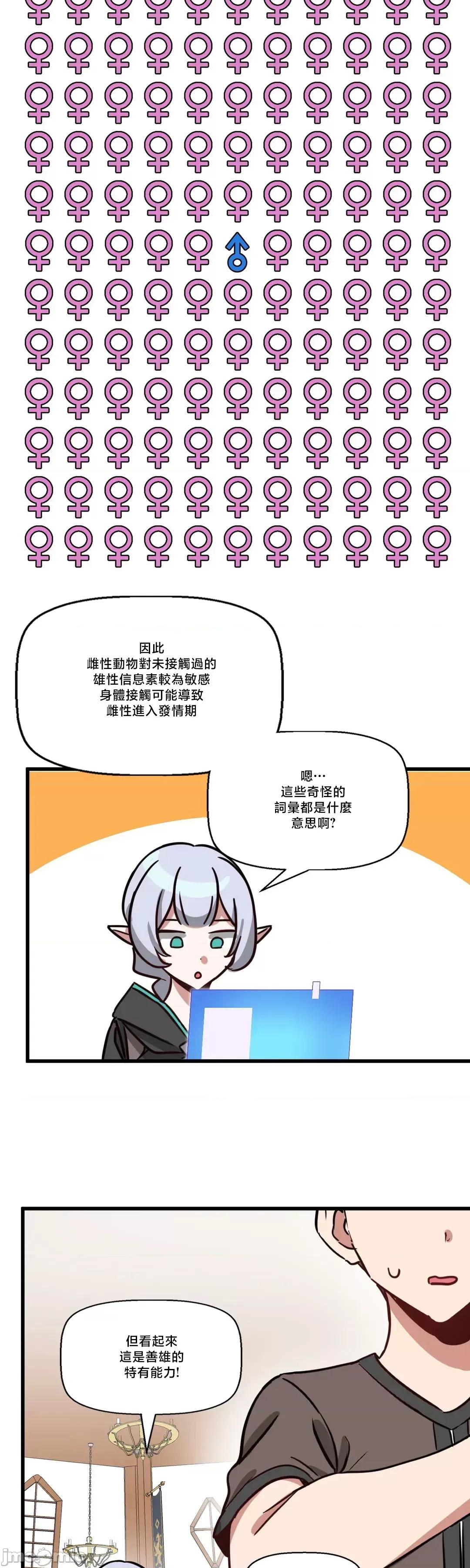 冇有男人的異世界 冇有男人的異世界 8 第62页