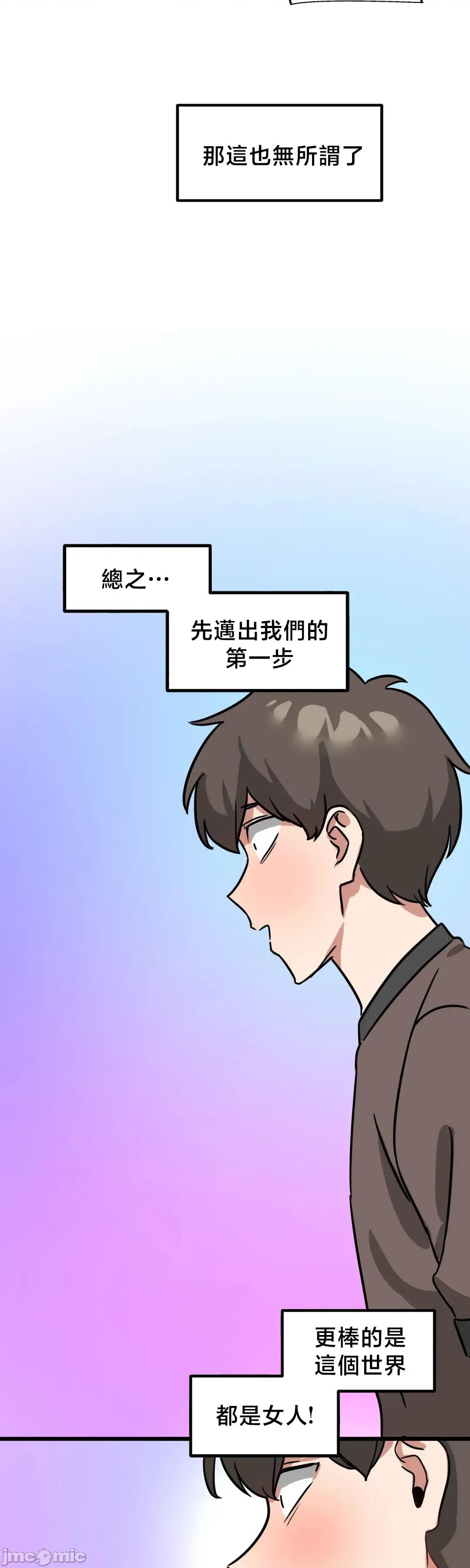 冇有男人的異世界 冇有男人的異世界 9 第44页