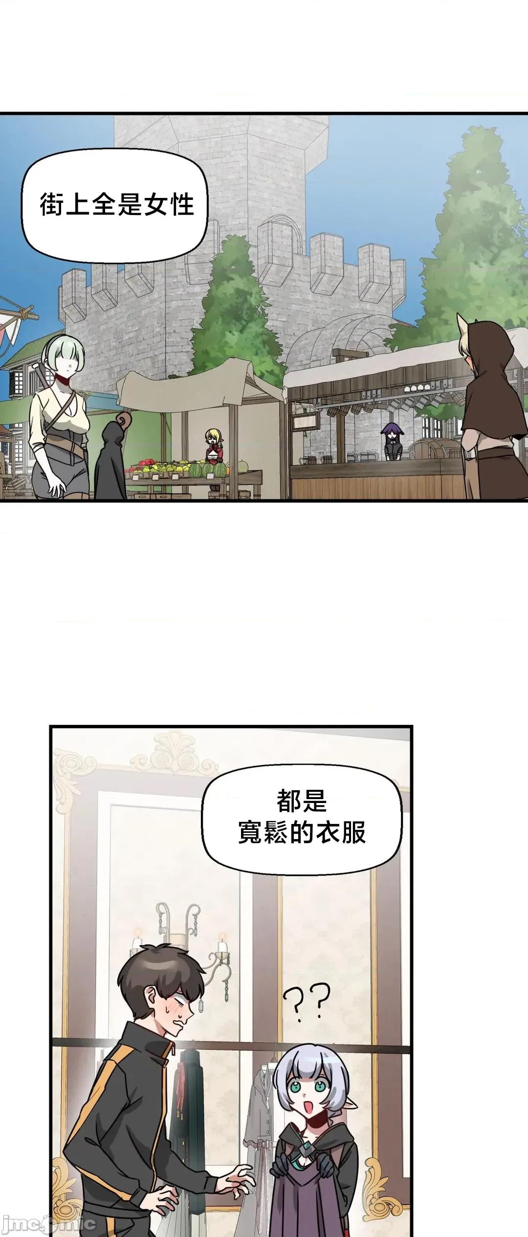 冇有男人的異世界 冇有男人的異世界 11 第56页