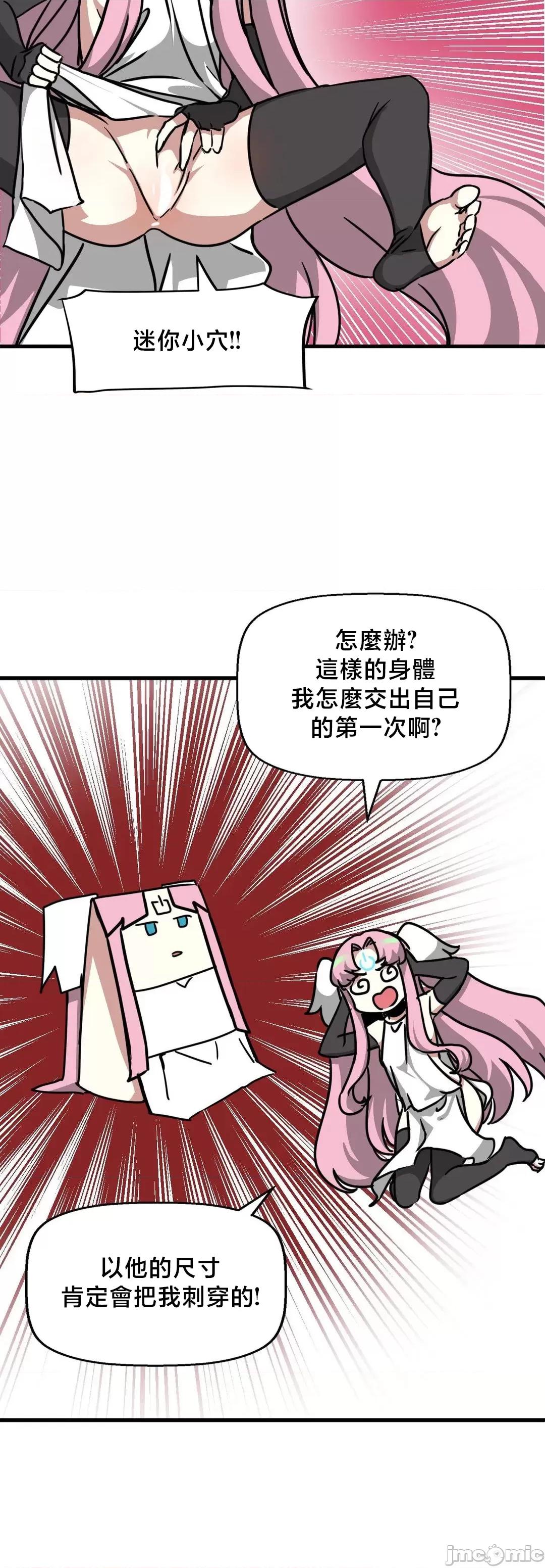 冇有男人的異世界 冇有男人的異世界17 第24页