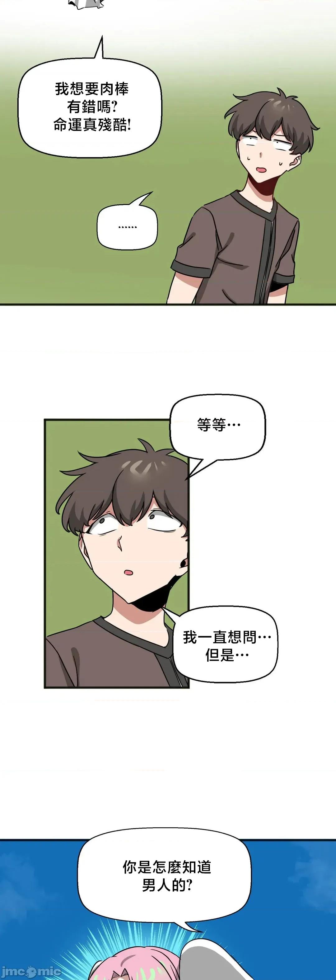 冇有男人的異世界 冇有男人的異世界20 第22页