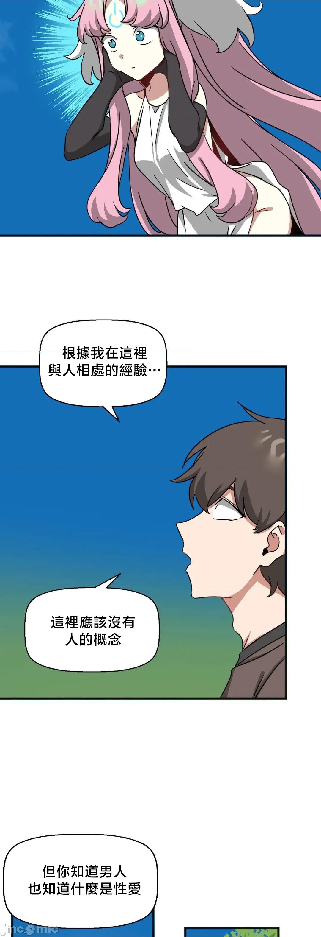 冇有男人的異世界 冇有男人的異世界20 第23页