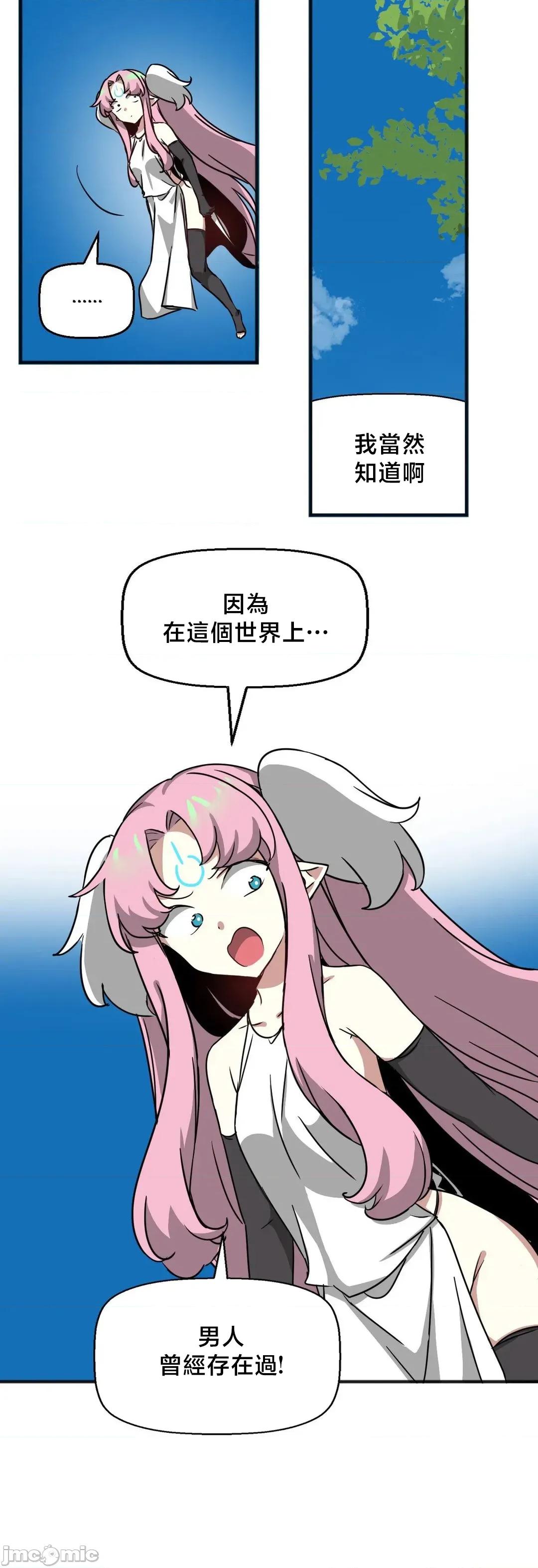 冇有男人的異世界 冇有男人的異世界20 第24页