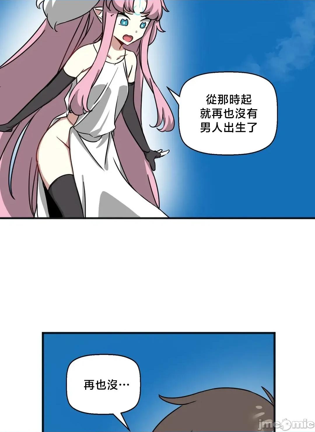 冇有男人的異世界 冇有男人的異世界20 第29页