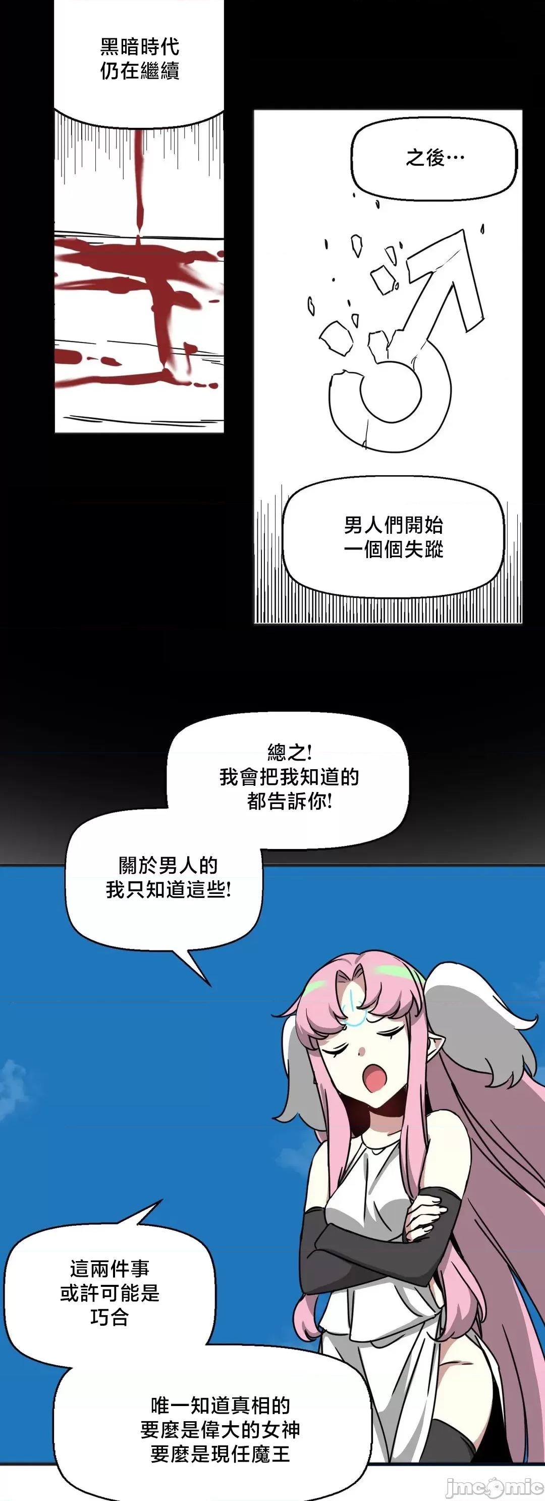 冇有男人的異世界 冇有男人的異世界20 第34页