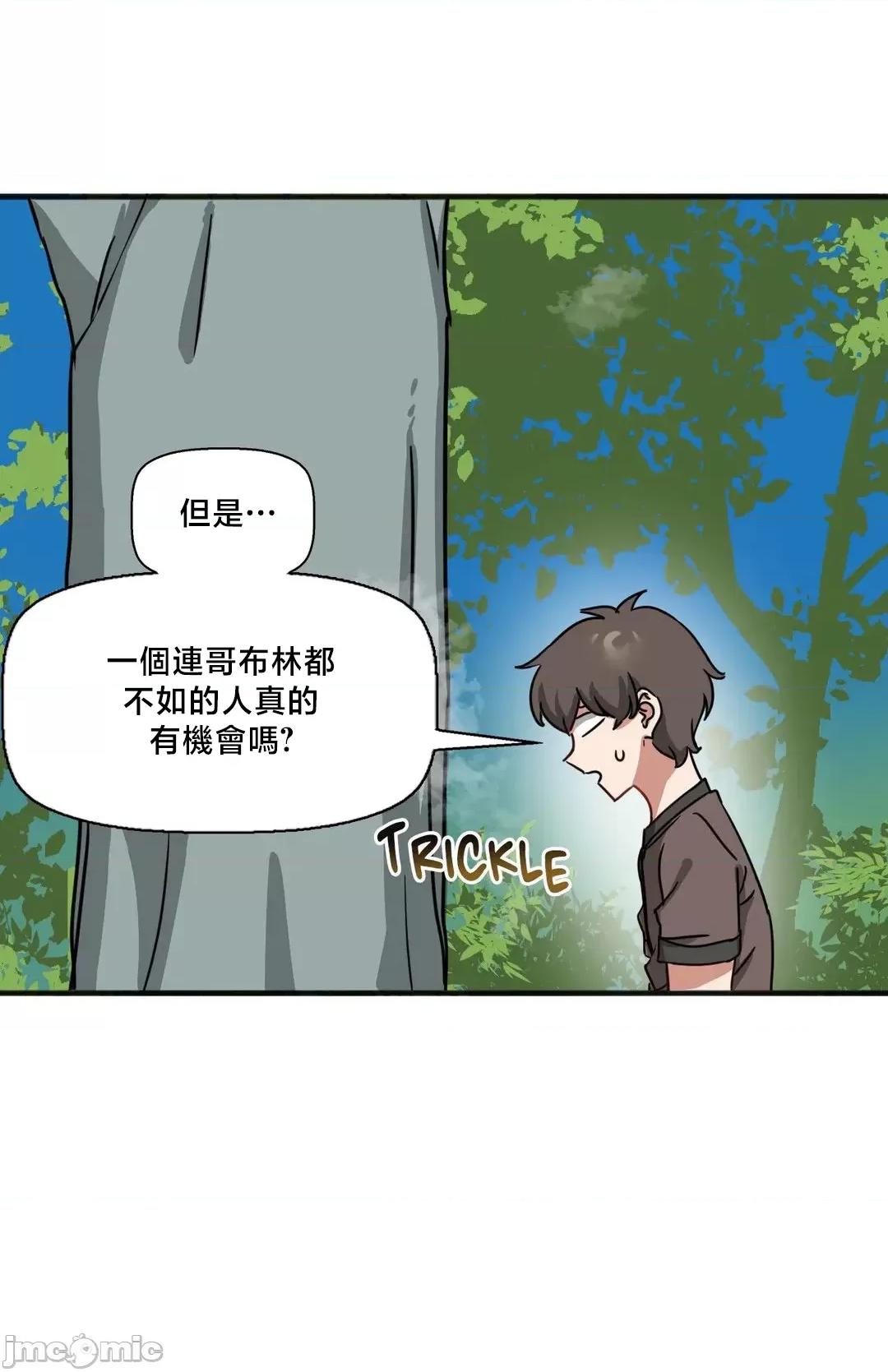 冇有男人的異世界 冇有男人的異世界20 第45页