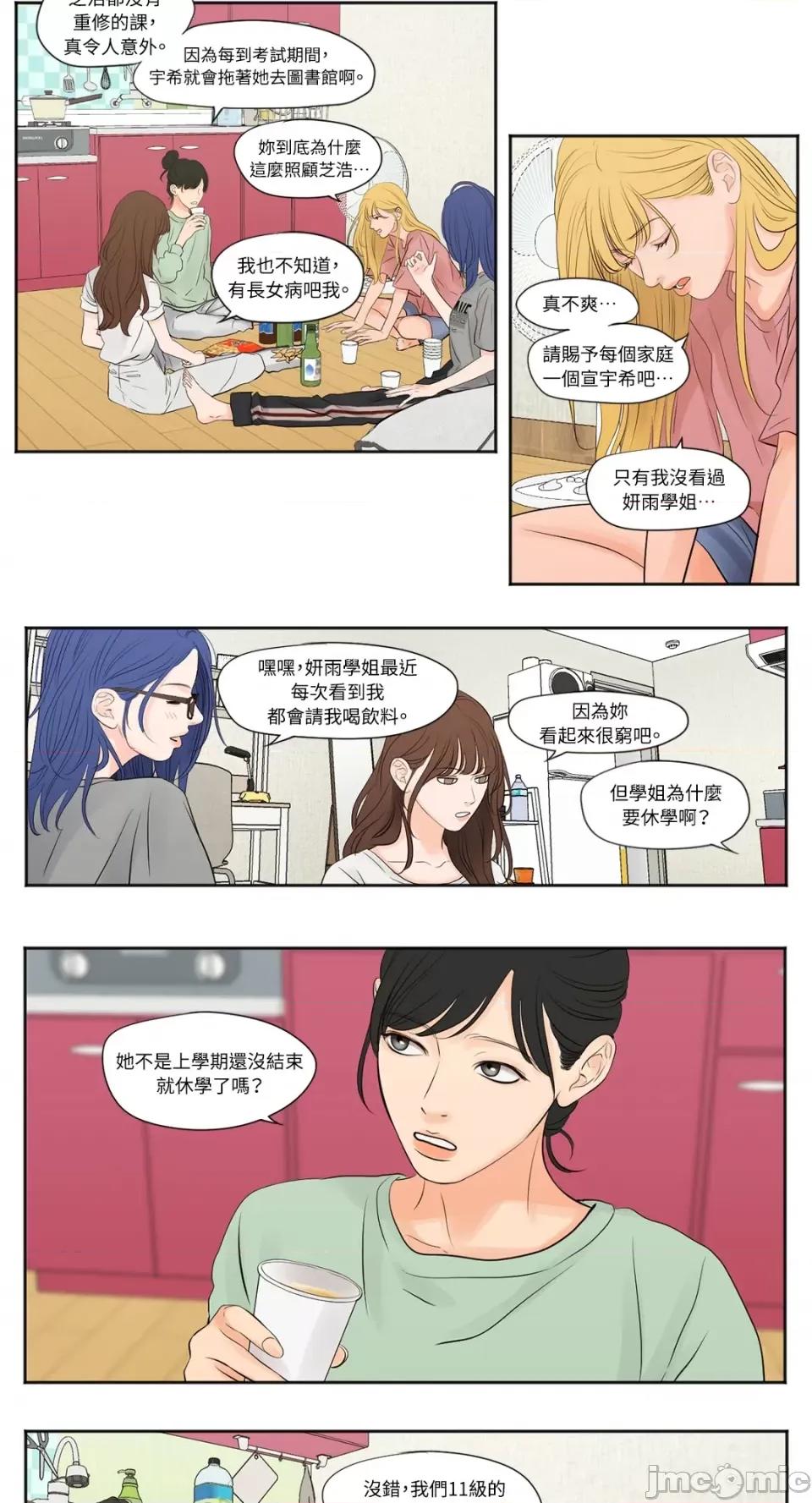 Show Show me your bust-第2话 第16页