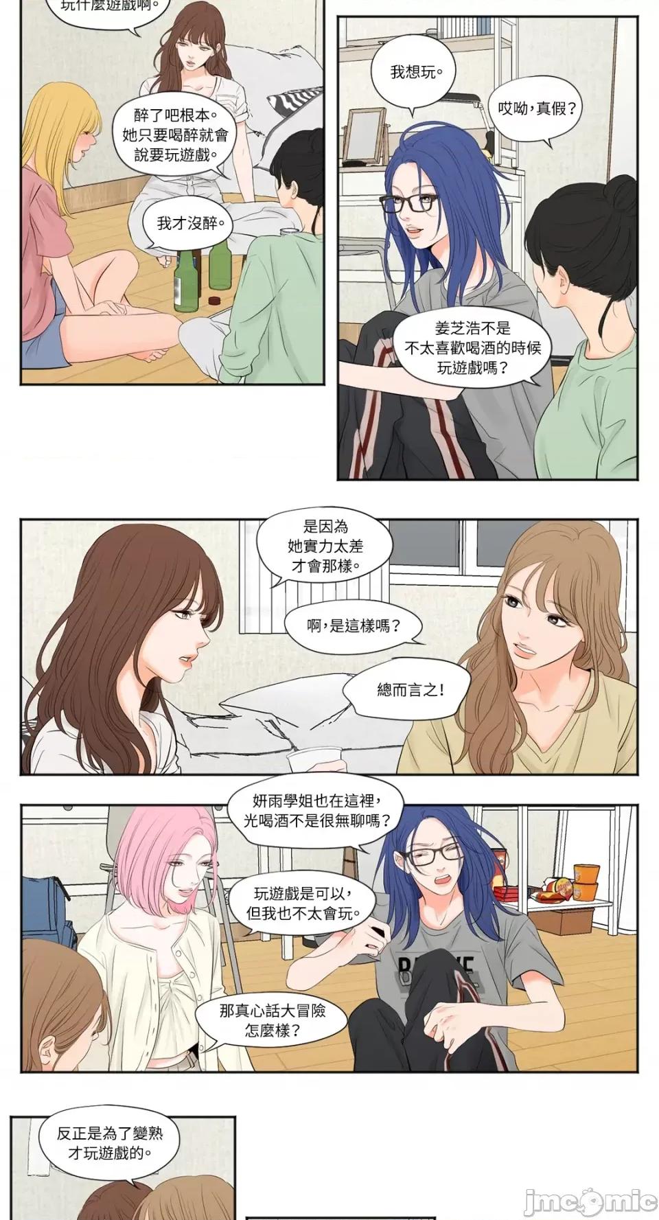 Show Show me your bust-第3话 第6页