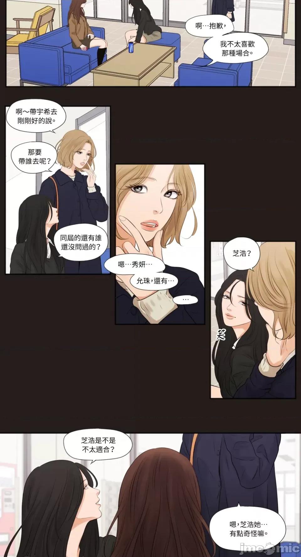 Show Show me your bust-第9话 第7页