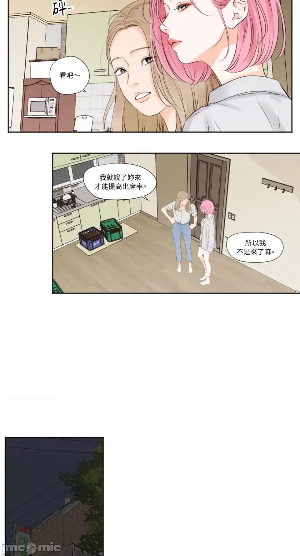 Show Show me your bust-第10话 第8页