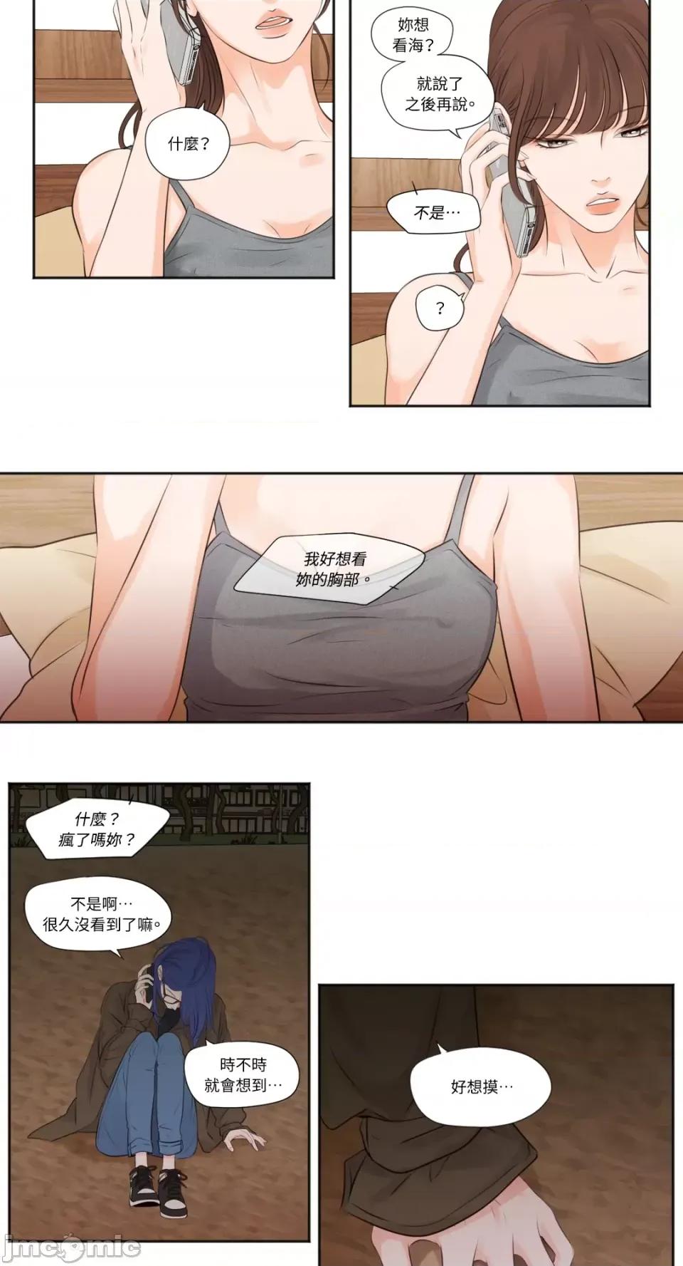 Show Show me your bust-第10话 第19页
