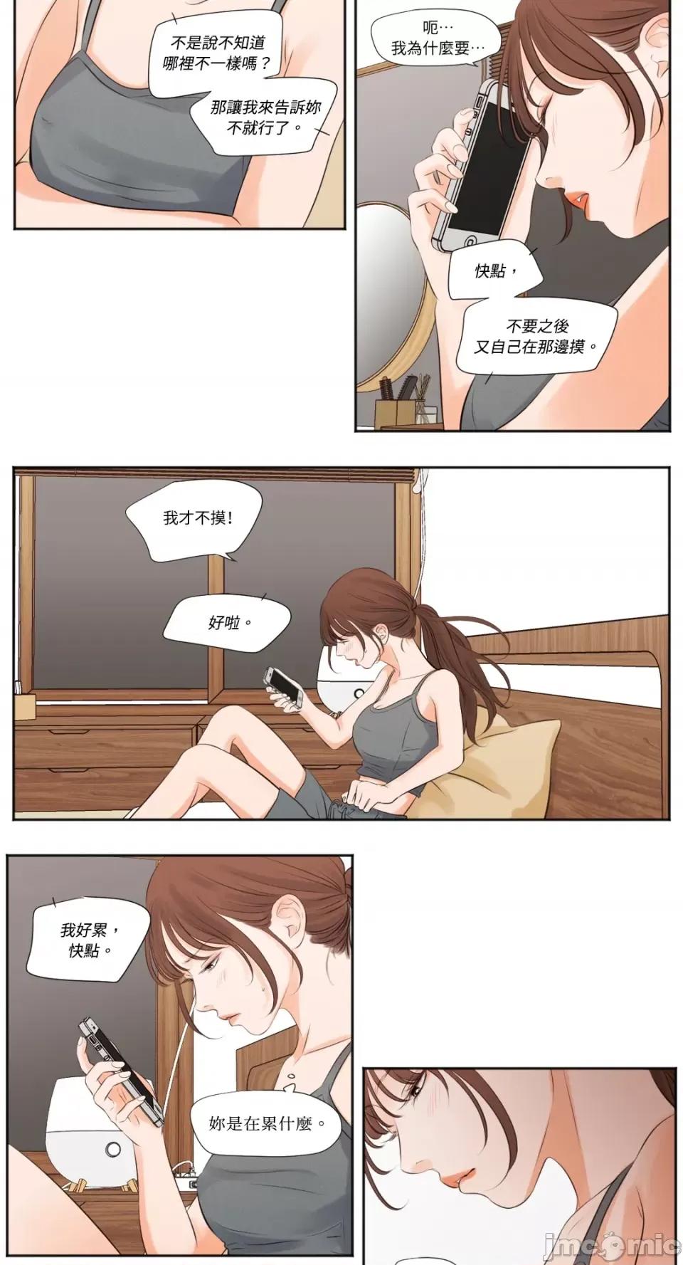 Show Show me your bust-第11话 第3页
