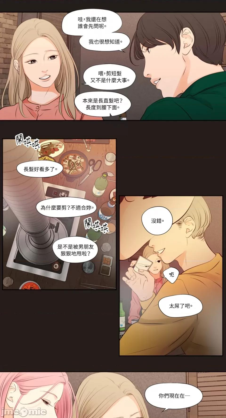 Show Show me your bust-第17话 第16页