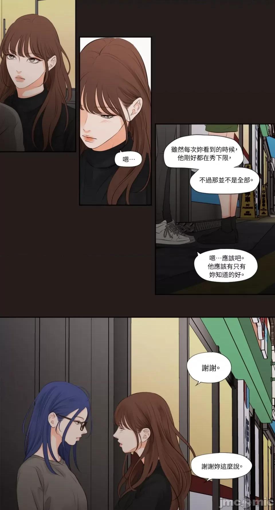 Show Show me your bust-第21话 第14页