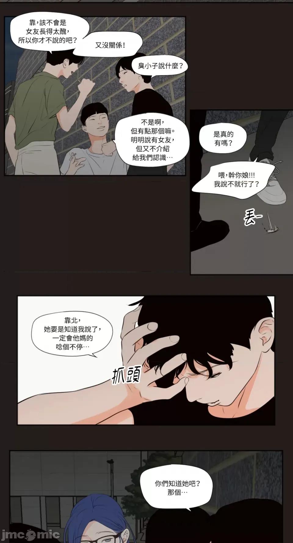 Show Show me your bust-第24话 第6页