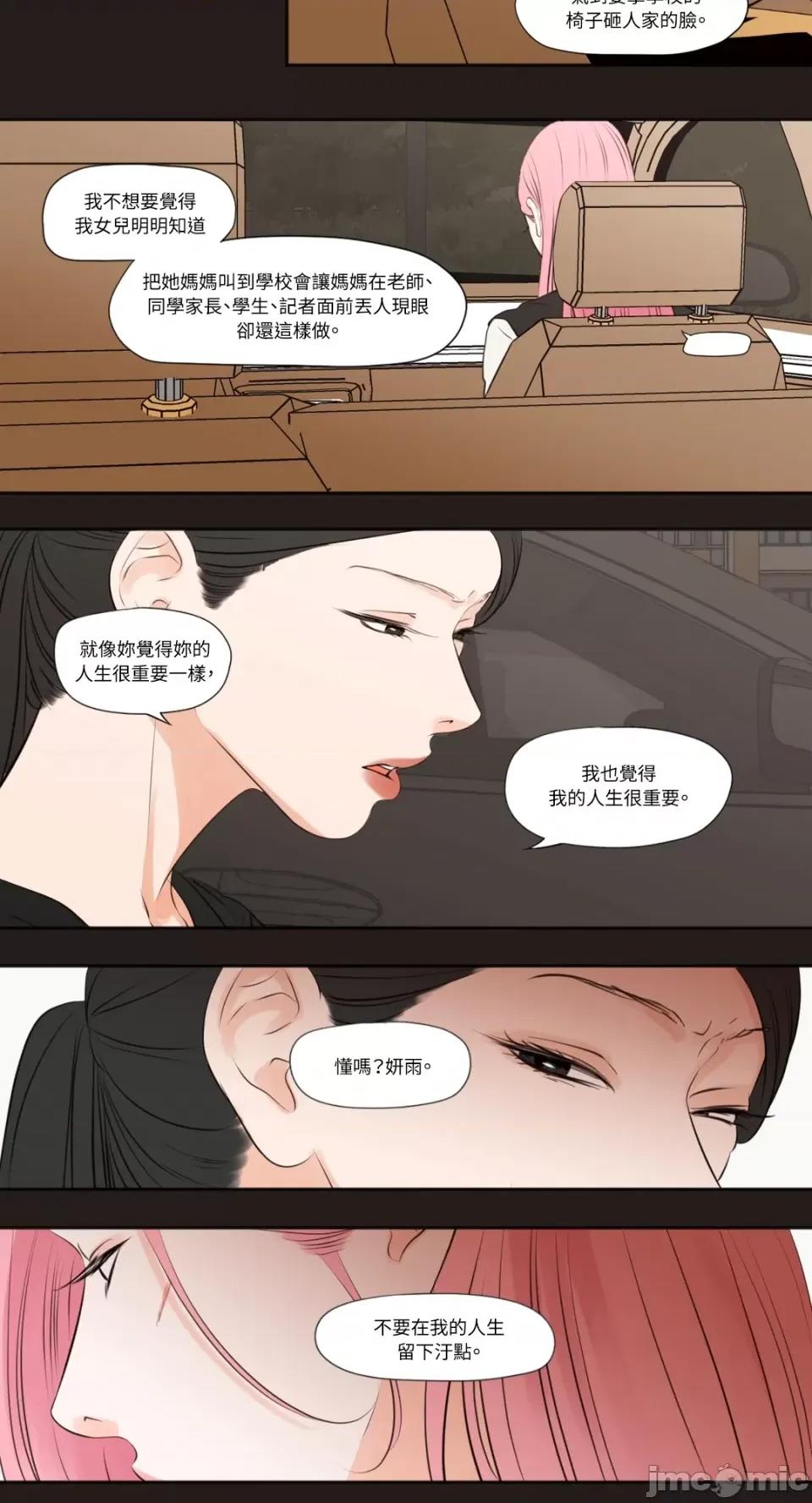 Show Show me your bust-第31话 第12页