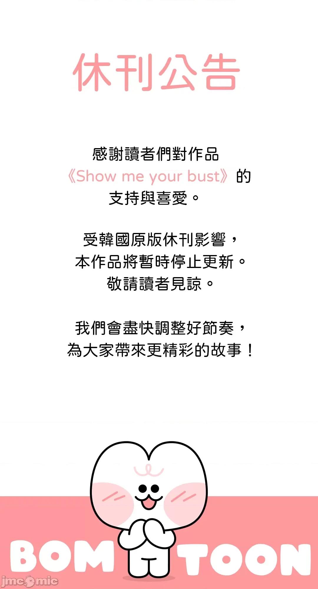 Show Show me your bust 休刊公告 第1页