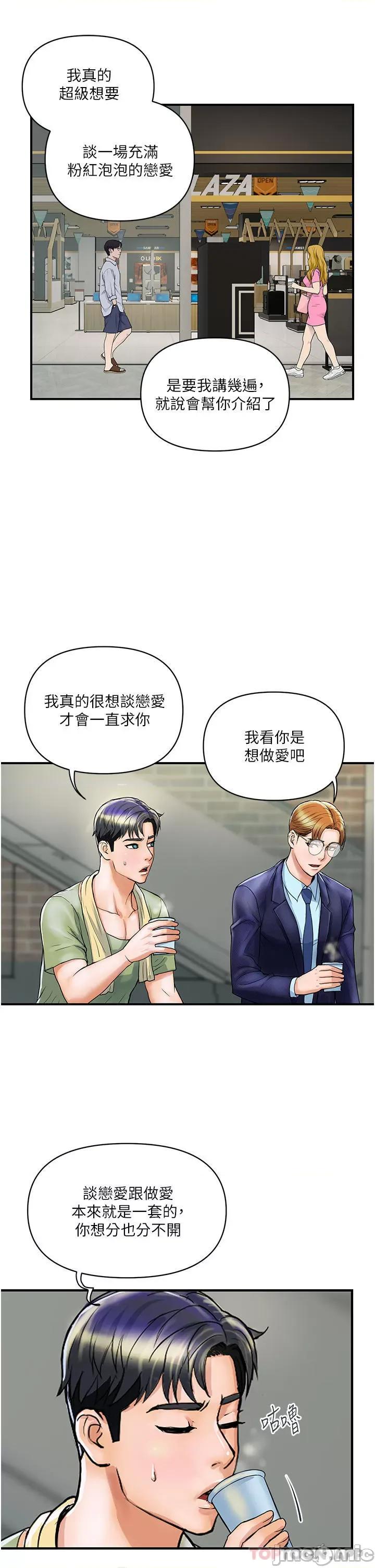 贵妇百货 贵妇百货-第2话 第20页