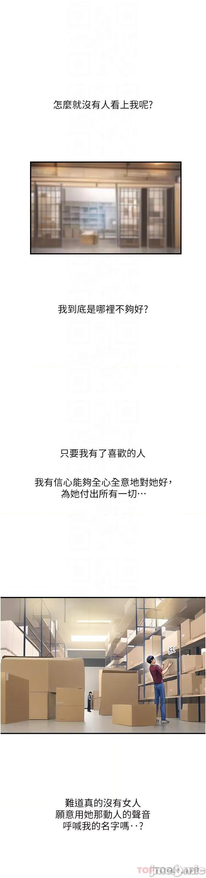 贵妇百货 贵妇百货-第3话 第18页