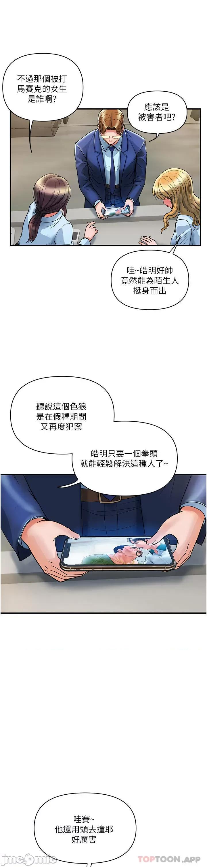 贵妇百货 贵妇百货-第3话 第29页