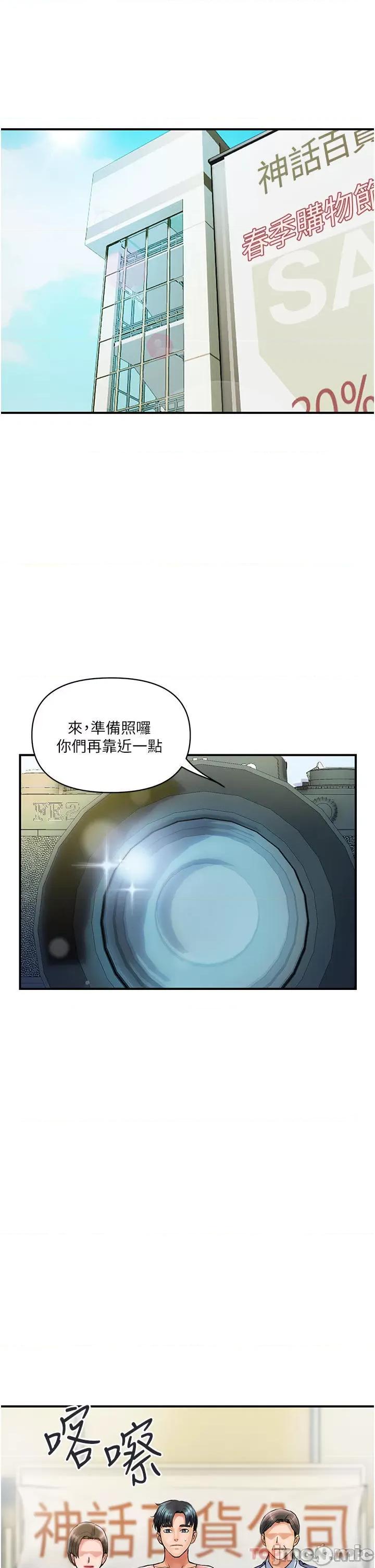 贵妇百货 贵妇百货-第3话 第33页