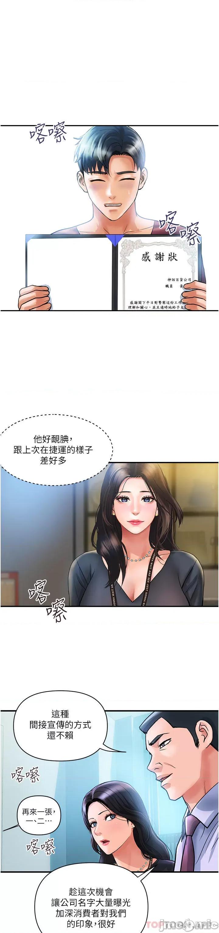 贵妇百货 贵妇百货-第3话 第35页