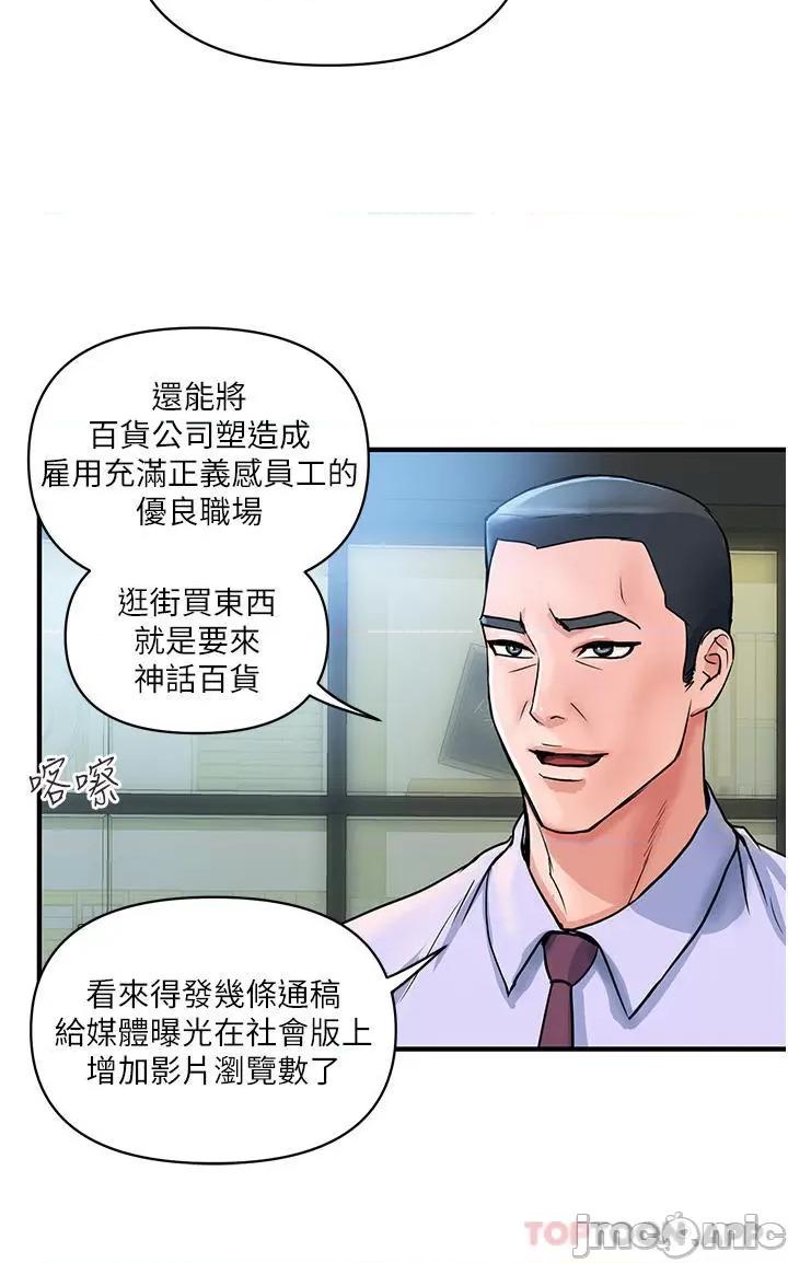 贵妇百货 贵妇百货-第3话 第36页