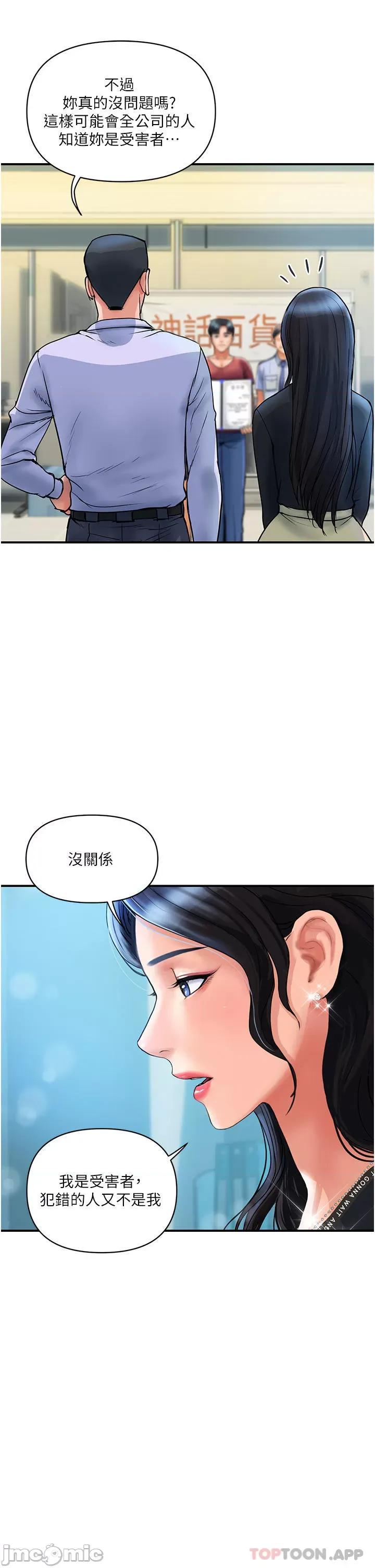 贵妇百货 贵妇百货-第3话 第37页