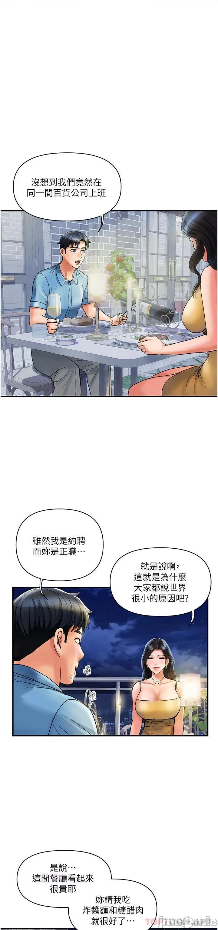 贵妇百货 贵妇百货-第3话 第39页
