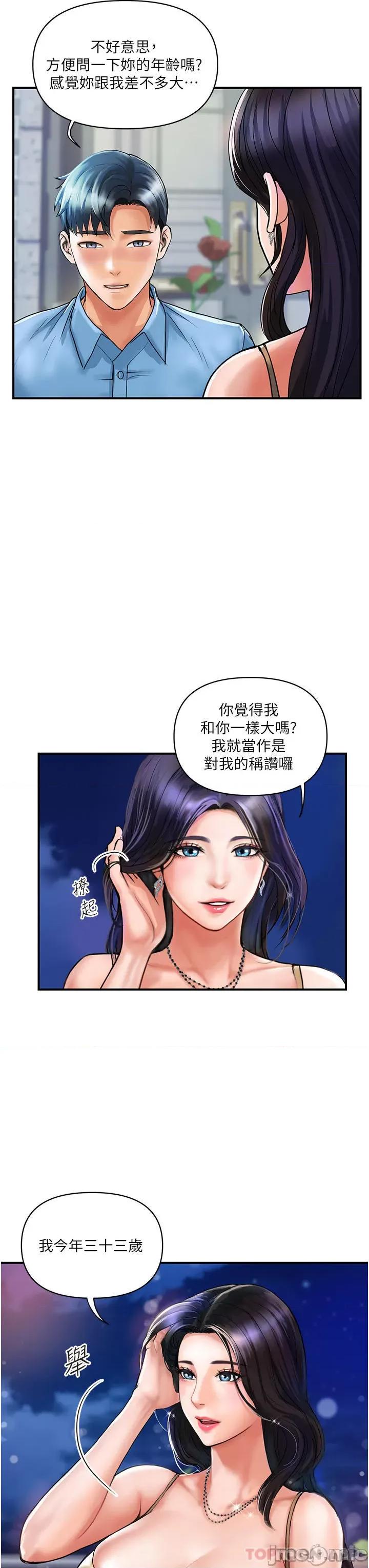 贵妇百货 贵妇百货-第3话 第43页
