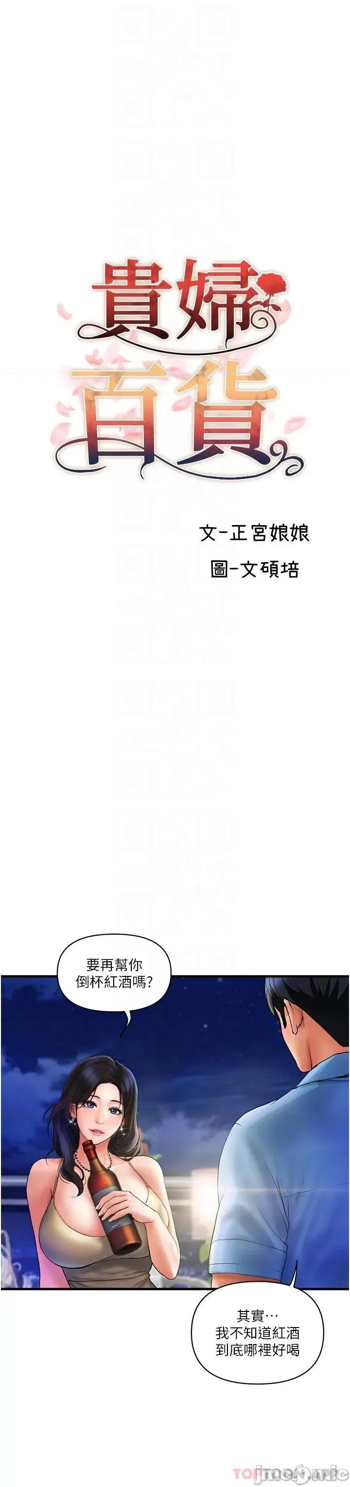 贵妇百货 贵妇百货-第4话 第10页