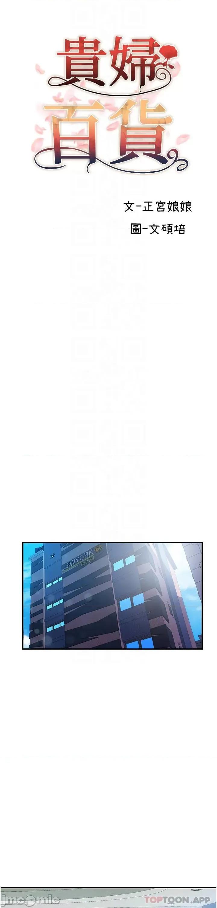 贵妇百货 贵妇百货-第5话 第14页