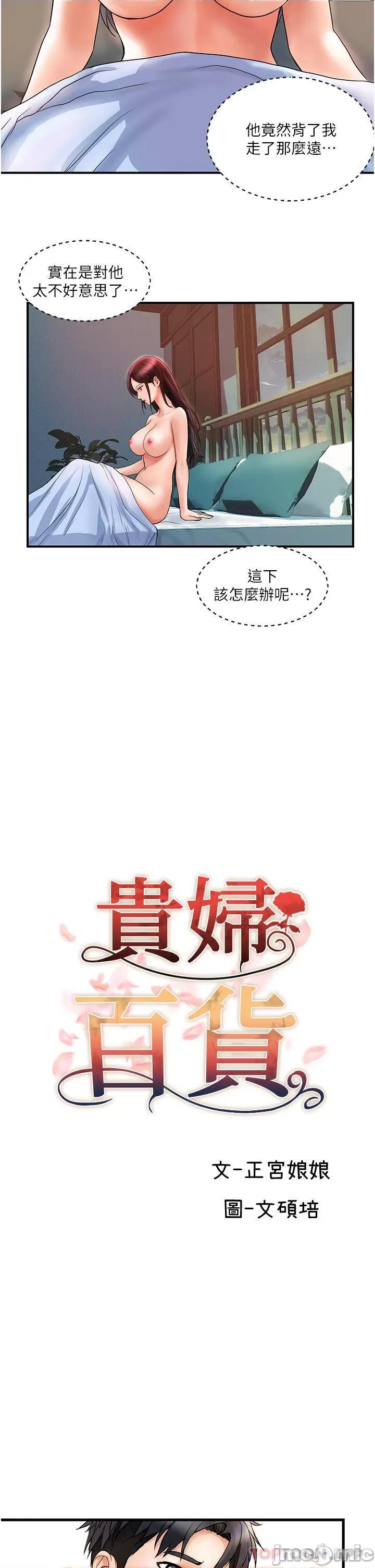 贵妇百货 贵妇百货-第6话 第23页