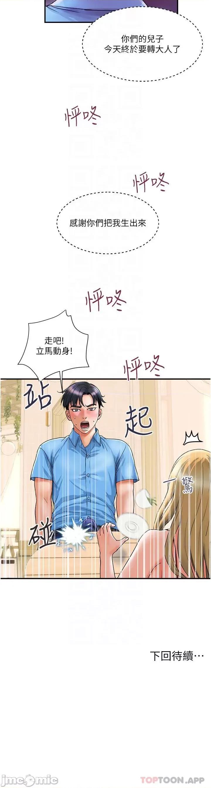 贵妇百货 贵妇百货-第6话 第31页