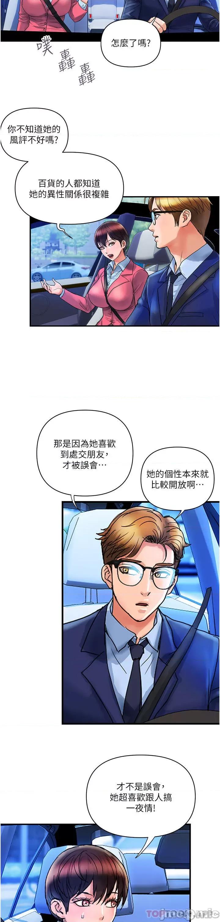 贵妇百货 贵妇百货-第7话 第2页