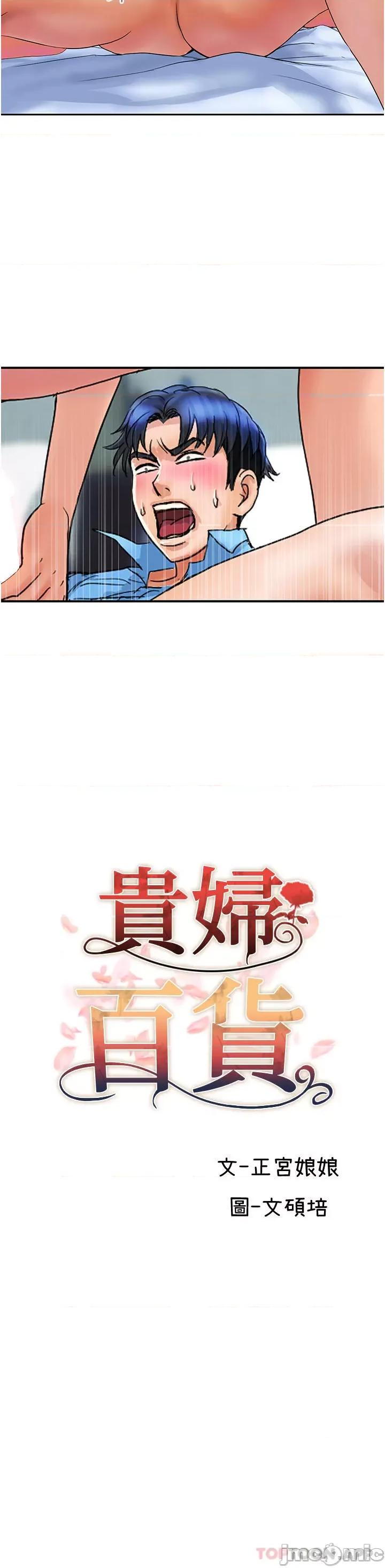 贵妇百货 贵妇百货-第8话 第2页