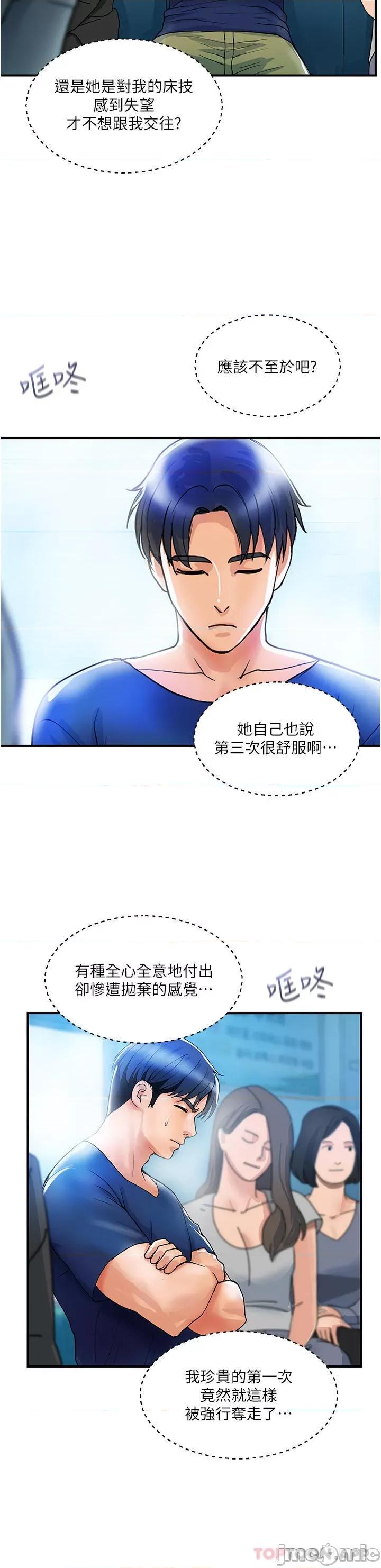 贵妇百货 贵妇百货-第9话 第16页