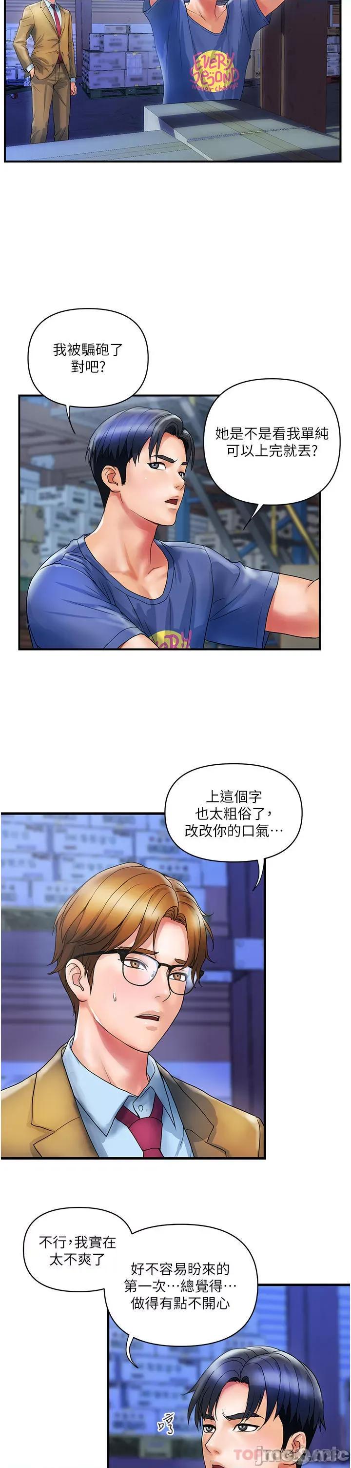 贵妇百货 贵妇百货-第10话 第2页