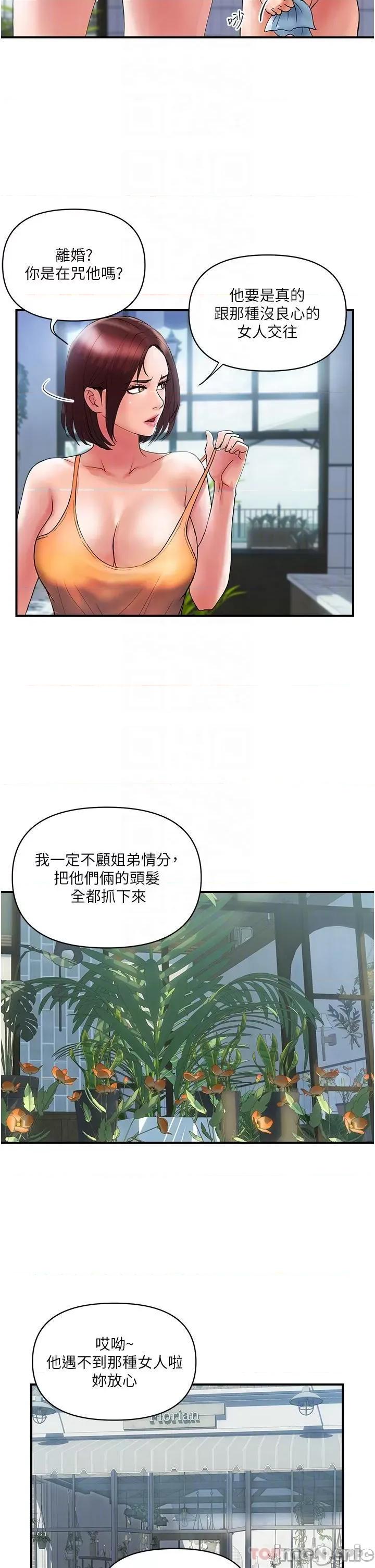 贵妇百货 贵妇百货-第10话 第23页