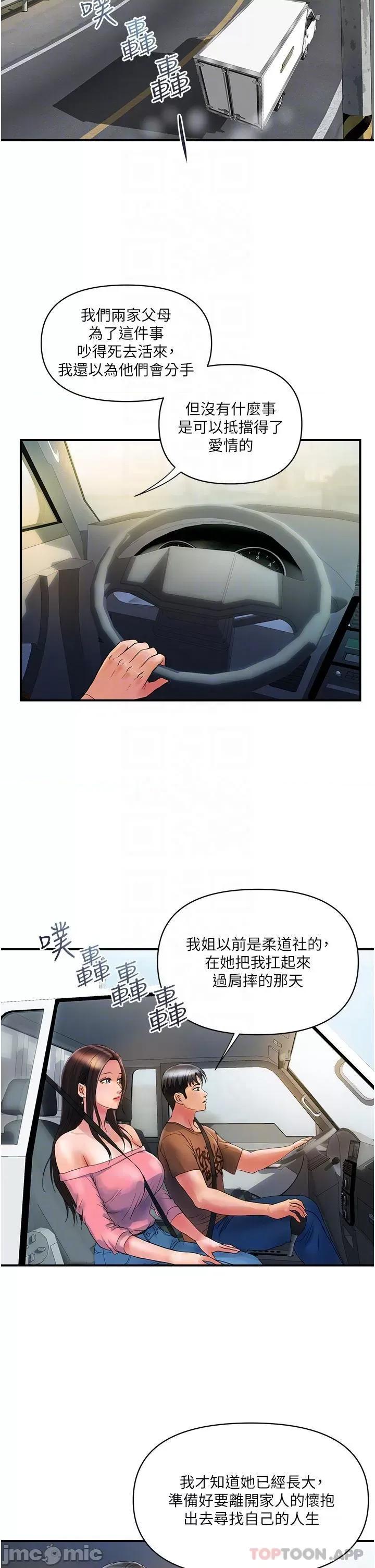 贵妇百货 贵妇百货-第11话 第20页