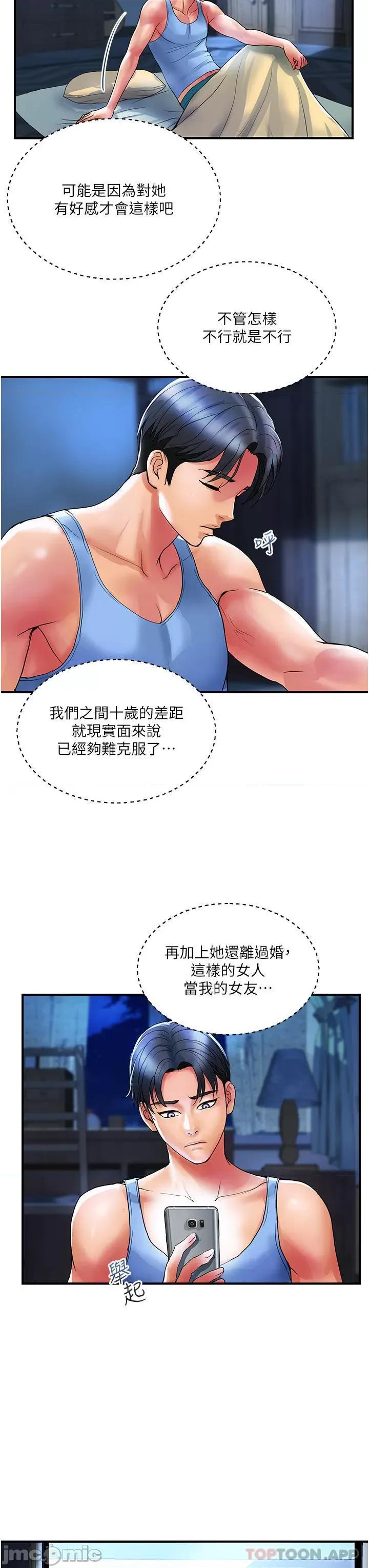 贵妇百货 贵妇百货-第12话 第3页