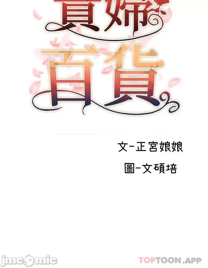 贵妇百货 贵妇百货-第13话 第8页