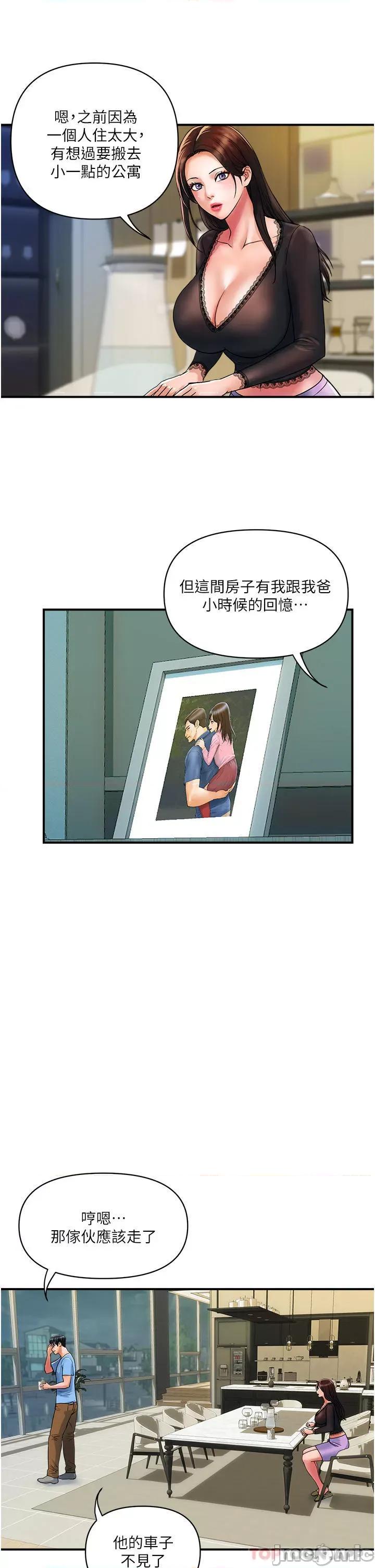 贵妇百货 贵妇百货-第16话 第2页