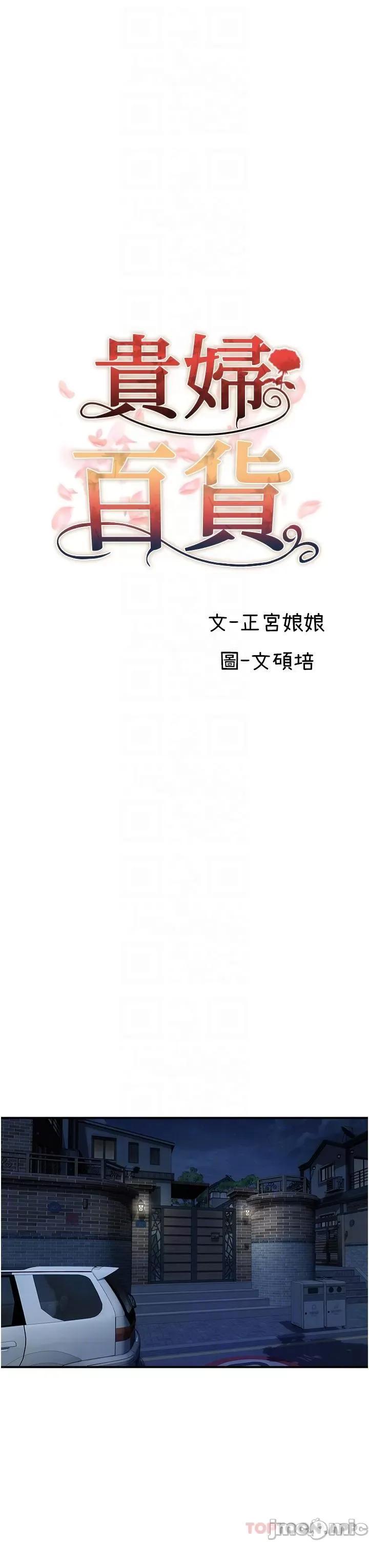 贵妇百货 贵妇百货-第16话 第9页