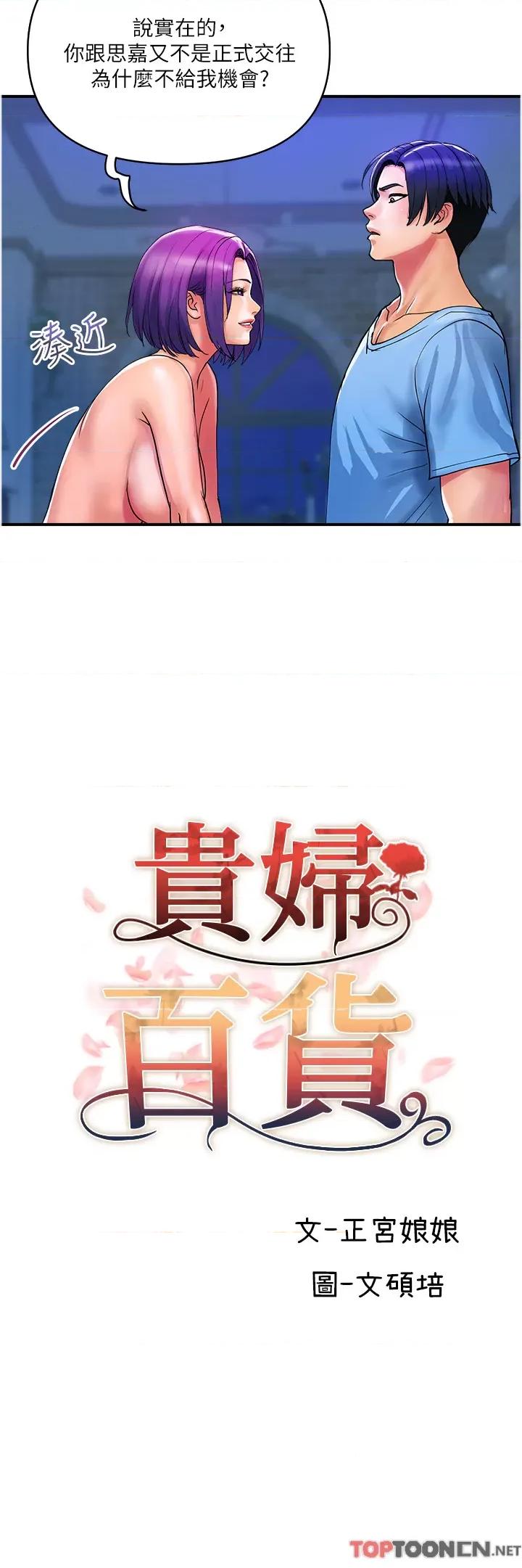 贵妇百货 贵妇百货-第18话 第4页