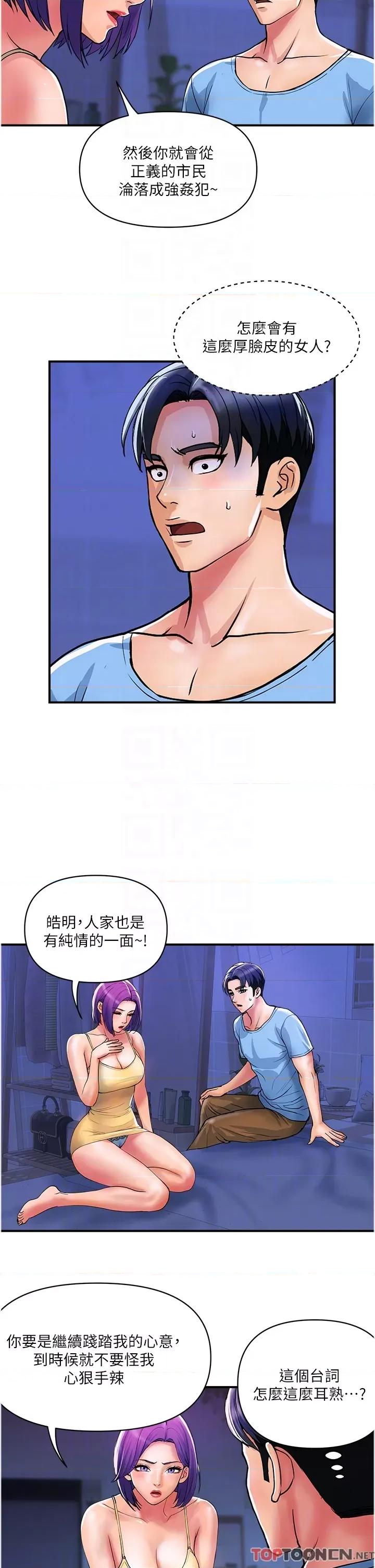 贵妇百货 贵妇百货-第18话 第10页